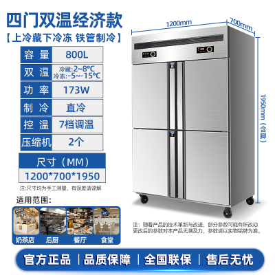 复旦申花 四门冰箱商用双温厨房冷藏冷冻4开门冷柜立式大容量六门冰柜 四门冰箱双温经济款