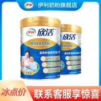 伊利欣活中老年奶粉900g*2罐 成人营养早餐奶粉