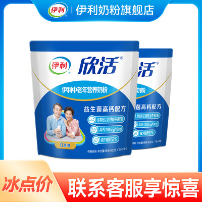 伊利欣活中老年营养奶粉400g*2袋成人营养早餐奶粉