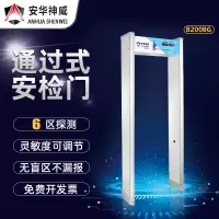 安华神威(AHSW)安检门考场KTV酒吧车站酒店娱乐场所用金属探测安检仪带报警指示数码显示防盗探测门