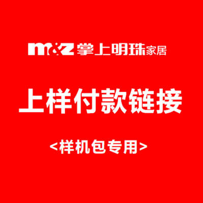 [掌上明珠]四川省遂宁市蓬溪县苏宁店样机预付款链接包-2W (该门店专拍,其他店勿拍)