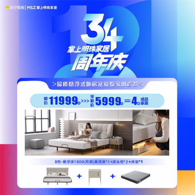 掌上明珠套餐:5999品质悬浮式卧房套餐4件套