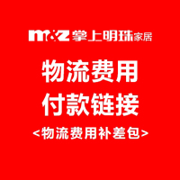 [掌上明珠]苏宁店物流费补差包