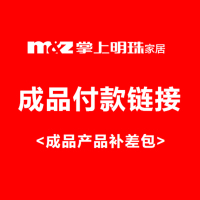 [掌上明珠]苏宁店成品订单补差包