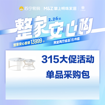 [掌上明珠]315活动:单品采购链接