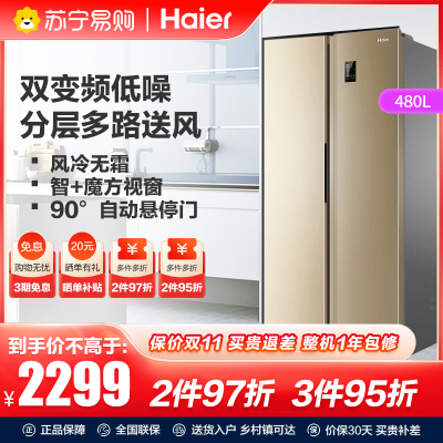 海尔(Haier)480升 对开门冰箱 变频无霜 智能UI显示屏 90°直角悬停家用电冰箱BCD-480WBPT