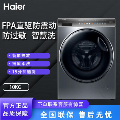 海尔(Haier)10公斤 直驱变频 AI智慧洗 智能投放 防过敏 滚筒洗衣机 洗烘一体机XQG100-HBD12366