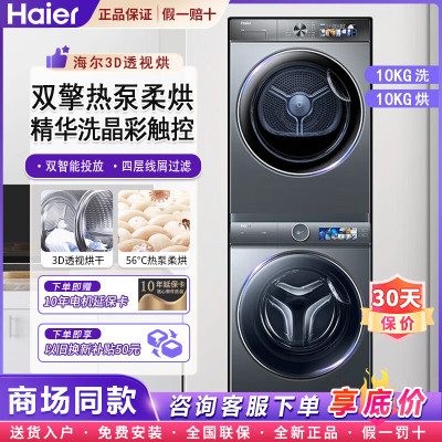 海尔(Haier)云熙386超薄洗烘套装精华洗直驱变频智能投放洗衣机+3D透视双擎热泵烘干机 386烘干机+386洗衣机