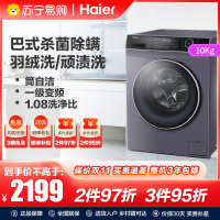 海尔(Haier)10公斤大容量 全自动滚筒洗衣机 冷水洗 食用级巴氏杀菌洗 中途添衣 XQG100-B12206