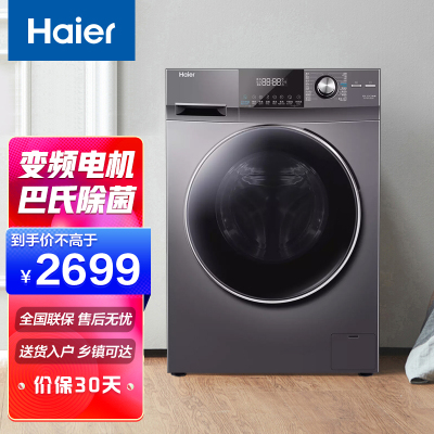 海尔洗烘套(Haier)10公斤一级能效变频全自动滚筒洗衣机+干衣机