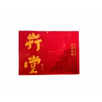 卉堂武夷岩茶礼盒 大红袍 肉桂 奇兰组合