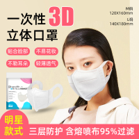 薇妙随手 白色面罩 3D立体口罩三层防护轻薄透气防飞沫防尘成人儿童宽耳带不勒耳.