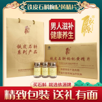 依源铁皮石斛枸杞黄精片(0.5g*30片*3)