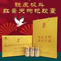 依源牌铁皮枫斗红景天枸杞胶囊(0.4g*30粒*3)