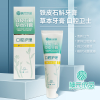 铁皮石斛草本牙膏(120g)