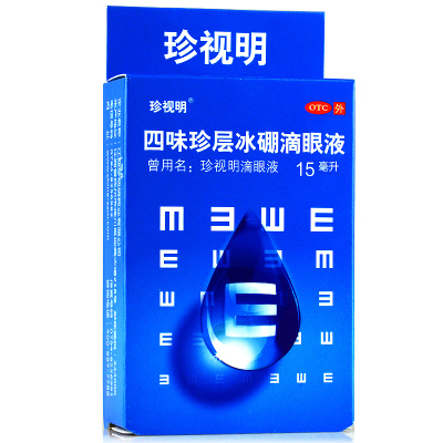 珍视明 四味珍层冰硼滴眼液15ml青少年假性近视清热解痉视力疲劳