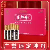 广誉远 定坤丹 7g*4瓶 滋补气血 调经舒郁 月经不调行经腹痛