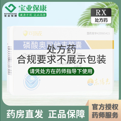 可威 磷酸奥司他韦胶囊 75mg*10粒/盒