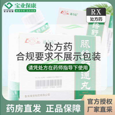 鲁南 脉络舒通丸 12g*6瓶/盒