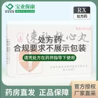 松栢 速效救心丸 40mg*180丸