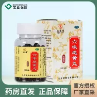 九芝堂 六味地黄丸浓缩丸200丸*1瓶/盒腰膝酸软盗汗遗精耳鸣