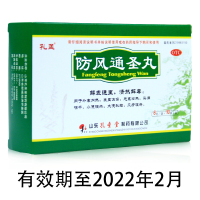 效期2022年2月]孔孟防风通圣丸10袋恶寒 头痛咽干 小便短赤 大便秘结 风疹湿疮