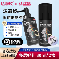 30ml*2盒]达霏欣米诺地尔搽剂酊溶液女性男性型秃发及斑秃洗发旗舰店正品