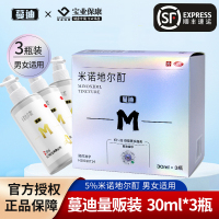 蔓迪 米诺地尔酊30ml*3瓶5%曼迪男士用男女生脱发液官方旗舰店 正品