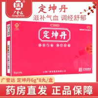 广誉远 定坤丹 6g*8丸/盒滋补气血调经舒郁气血两虚气滞血瘀月经不调