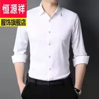 恒源祥2023新款高档含桑蚕丝职业纯白色长袖衬衫男装服饰中青年免烫衬衣