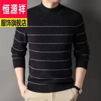 恒源祥品牌新款男装服饰条纹100羊毛衫男士针织衫大码男式毛衣打底衫