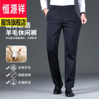 恒源祥品牌轻奢含羊毛休闲裤子男加厚款秋冬季男士西裤中青年男装长裤子