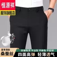 恒源祥品牌含桑蚕丝弹力冰爽休闲裤男士西裤薄款免烫宴会商务休闲裤长裤子夏装