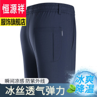 恒源祥品牌夏天冰丝防晒松紧腰男士休闲裤透气时尚青年百搭长裤子薄款