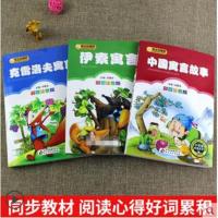 注音版 伊索寓言+克雷洛夫 伊索寓言+克雷洛夫寓言全集注音版 中国古代寓言故事三年级课外书