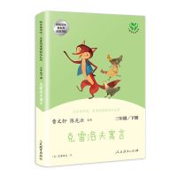 如图 正版克雷洛夫寓言全集精选 小学生版快乐读书吧三年级下册