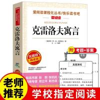 如图 克雷洛夫寓言全集正版三年级下册小学生课外书必读经典书目快乐读