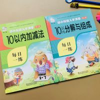见图片 2本幼小衔接10以内加减法+10以内分解组成学前班小中大班升一年级