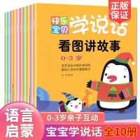 宝宝学说话绘本 全10本 宝宝学说话绘本阅读故事书0-3岁幼儿语言启蒙益智早教儿童图画书