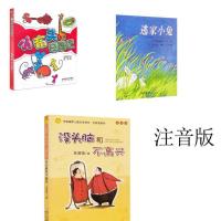 没头脑和不高兴/逃家小兔/小布头奇遇记(彩图注音)注音版全三册