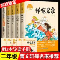 快乐读书吧全套4册神笔马良愿望的实现小学生二年级下册课外阅读 快乐读书吧全套4册神笔马良愿望的实现小学生二年级下册课外阅