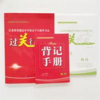 江苏省普通高中学业水平合格性考试过关行动物理 江苏省普通高中学业水平合格性考试过关行动物理