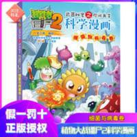 植物大战僵尸2秘密武器之你问我答科学漫画.细菌与病毒卷 植物大战僵尸2秘密武器之你问我答科学漫画.细菌与病毒卷 植物大战