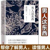 如图 男人这东西深度剖析男女两性价值观的异同从男女性心理学角度撰写