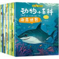 动物小百科(全10册) 全10册动物小百科全书注音版幼儿科普绘本动物世界故事书籍幼儿园