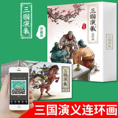 精选版-全套12册-礼盒装 全套共60册三国演义连环画小人书四大名著连环画怀旧珍藏典藏