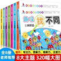 找不同 趣味找不同书幼儿益智记忆专注力训练儿童找茬书籍图画捉迷藏