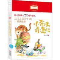 小布头奇遇记 小布头奇遇记幼儿图书 早教书 故事书 儿童书籍 孙幼军