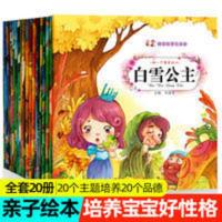 365夜睡前故事 365夜睡前故事 全套20册 睡前故事大画册 小孩睡前故事大全 早教幼儿园大班书籍