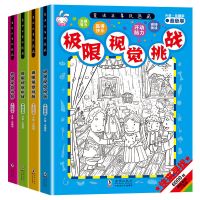 童话故事极限视觉挑战 全套4本 益智游戏图画捉迷藏书找不同6-7-10岁迷宫书 小学生专注力图书籍